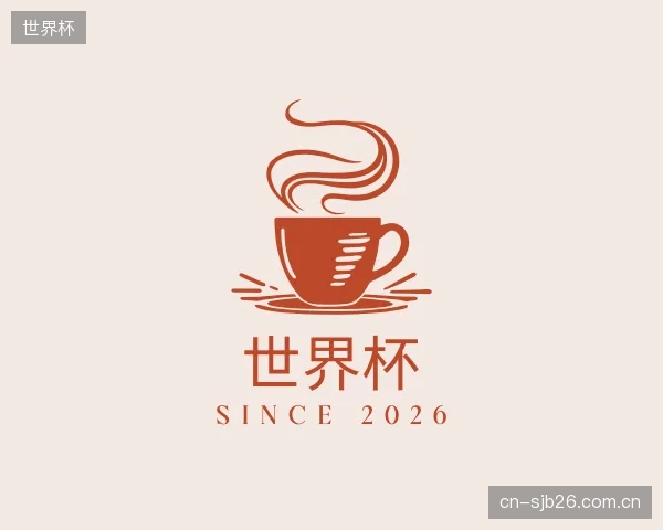 介绍世界杯部门
