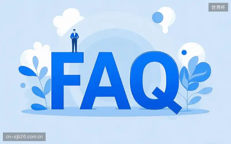 体育直播操作教学FAQ